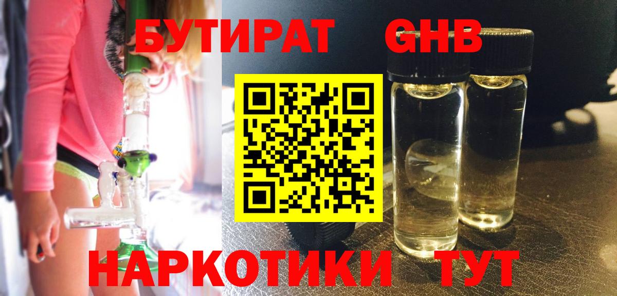 Ковров  Бутират GHB  Вход с VPN 
