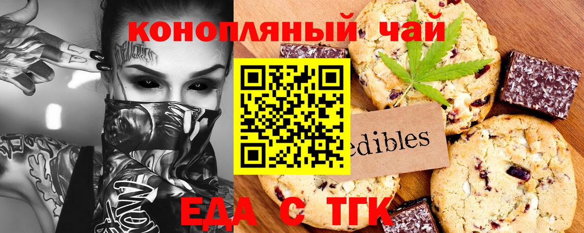 Еда ТГК марихуана  Вход с VPN  Ковров 