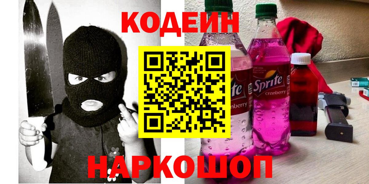 Codein Purple Drank  Codein напиток Lean (лин)  Вход с VPN  Ковров 