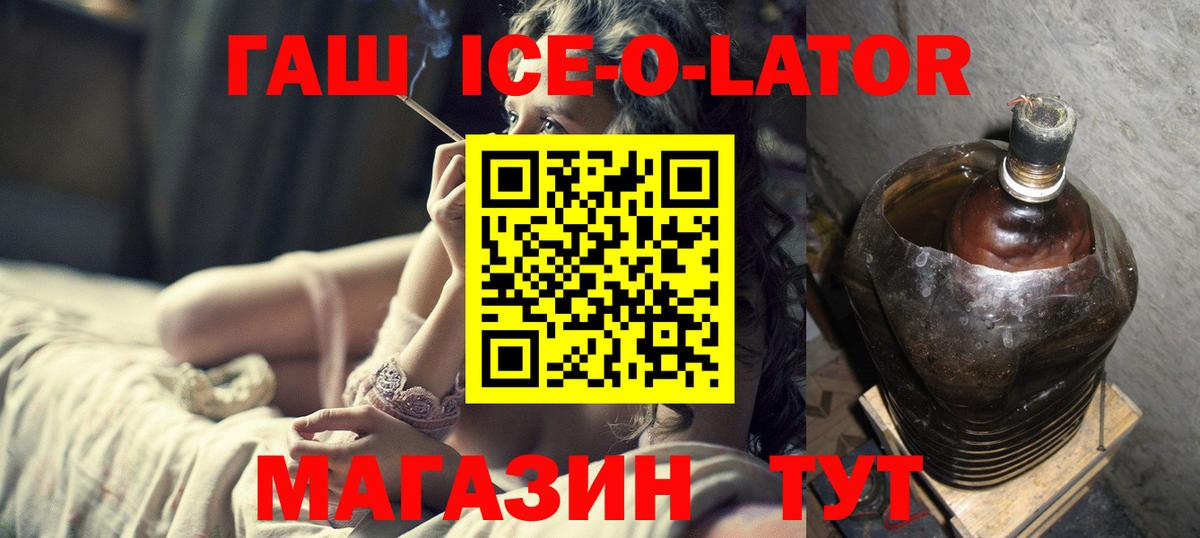 ГАШ ice o lator  Вход с VPN  Гашиш Premium  Ковров 