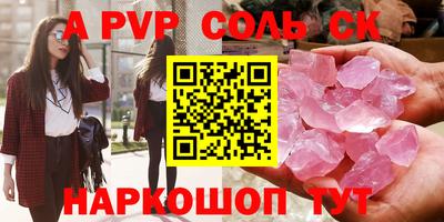 соль ск Краснокаменск